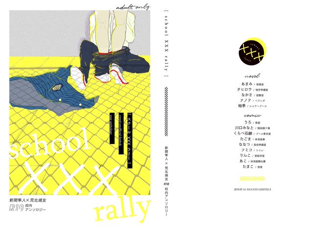 schoolXXXrally's tweet photo. 【アンソロジー表紙公開・頒布スペースのお知らせ】
イベントまであと約２週間！本日はアンソロジーの表紙を公開いたします。黄色の箇所は鮮やかなネオンカラーの仕上がり予定です！
また、頒布スペースは���２ホール【セ41a/mm-n、セ41b/acco】 の隣接２スペースとなっております https://t.co/Zq5JwRTBjN