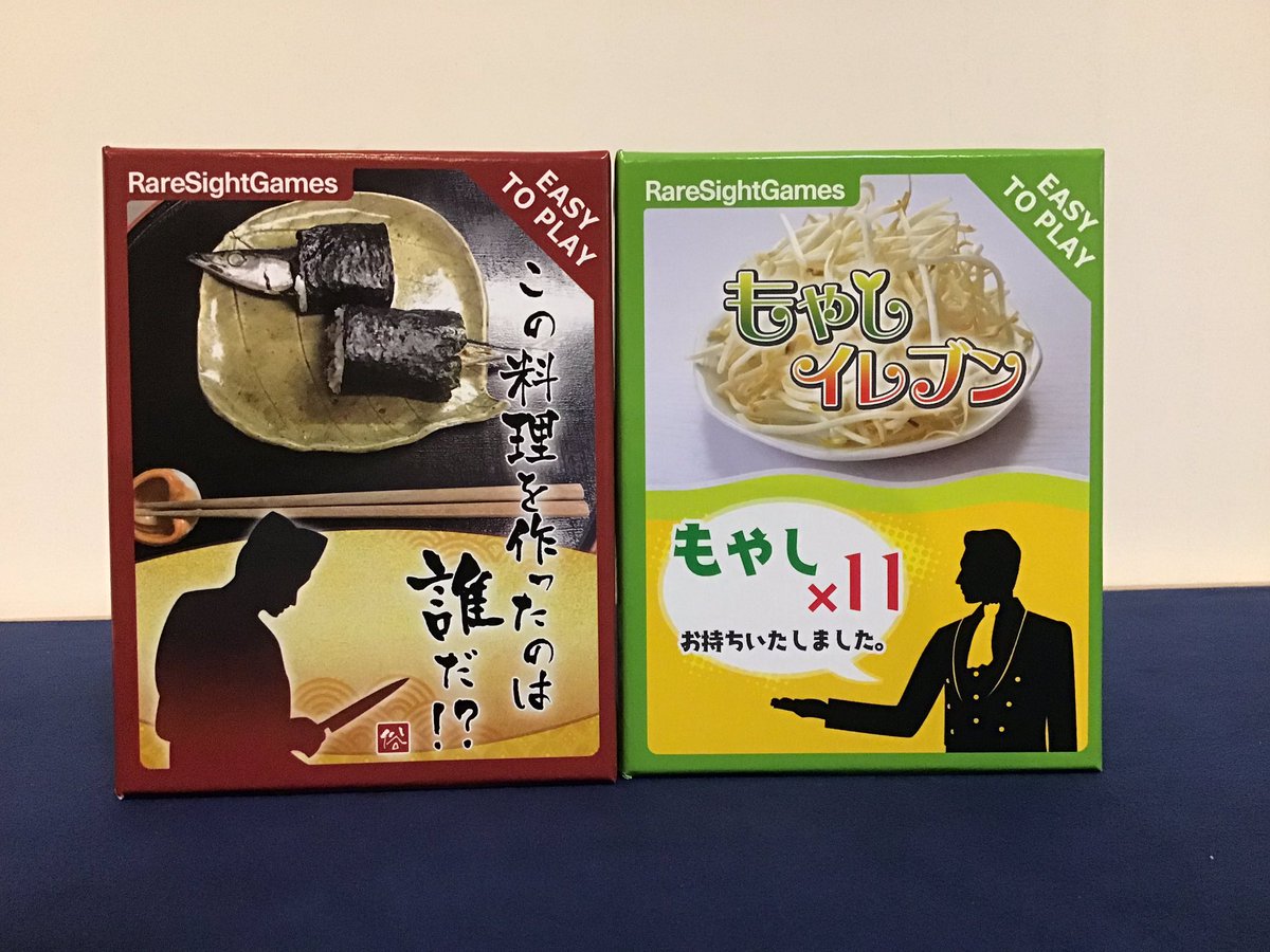 川崎店 ジェリージェリーカフェ No Twitter 新規ゲーム入荷 今回は Raresightgames さんの ジンギスカン屋の 店員となり お客様にもやしを食べさせまくれ ダイスの目とヒラメキがカギの もやしイレブン 相手を唸らせ 好物料理を推理せよ 料理マンガのよう