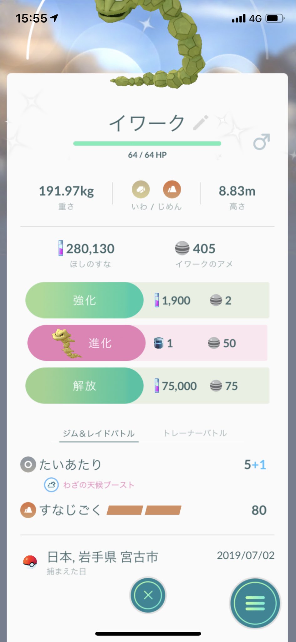 あ や た か 岩手でgo初日 イシツブテは結構湧く通常もあろーらも色違いは出ないけど イワーク2体も出たおかしい T Co Ynyoffyeqw Twitter