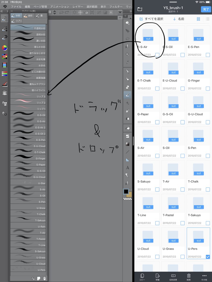 羽二重あんだぎ Ipad Pro のクリスタを使っている人にお伝えしたい イラスト講座本に付いているzipファイルの特典はsplit Viewを使ってドラッグ ドロップでクリスタに追加できると今更知ったので紹介させてもらう Clipstudio Clipstudiopaint