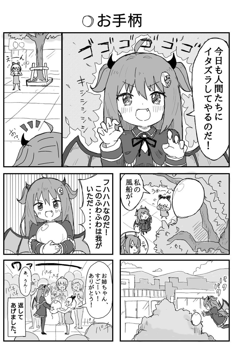 公式紹介文のロアちゃん
#ロアート 