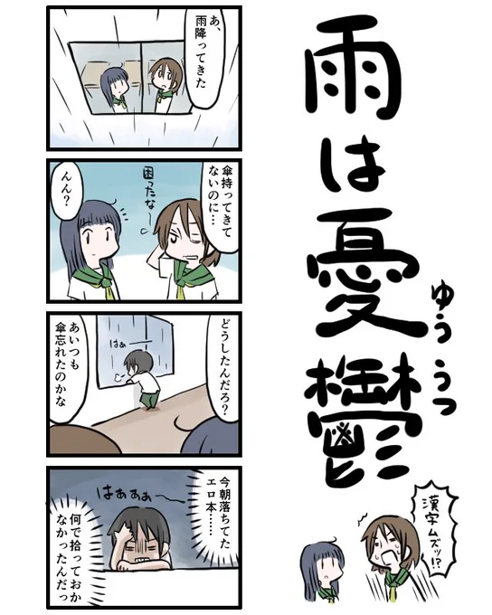 雨だと頭が重いといいますかテンション上がりません。普段からそんなにやる気のある方ではないので困ります。 