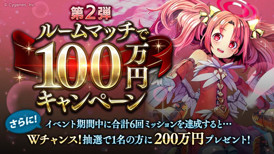 oretto's tweet image. ルームマッチで100万円キャンペーンに応募しました！今ならルームマッチで対戦するだけで100万円貰えるチャンス！更にTwitter共有でカードパックチケットゲット＆共有数に応じて報酬が豪華になるキャンペーンも実施中！【7月4日まで】 #Shadowverse #シャドバ3周年