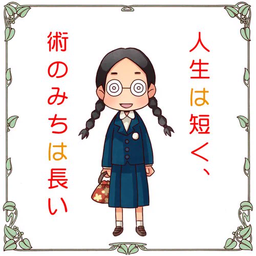 (・∀・).。oO(医療系の仕事に戻りたいなぁ…。それか、ファンシーグッズ作る仕事がしてみたす。)『ヒポクラテスの誓い』の絵。
#私はこんな仕事がしたい 
