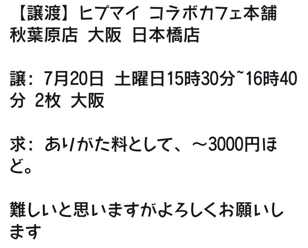 ありがた料 チケットの真の価値 本当はお譲りしたくない代 チケ運代 相場理解 転売者から溢れ出る様々なワードセンスに注目集まる 転じて 推しへのお布施 の意味で使いたい人も Togetter ありがた料 チケットの真の価値 本当はお譲りしたくない代 チケ運代 相場理解 転売者から溢れ出る様々なワードセンスに注目集まる 転じて 推しへのお布施 の意味で使いたい人も Togetter