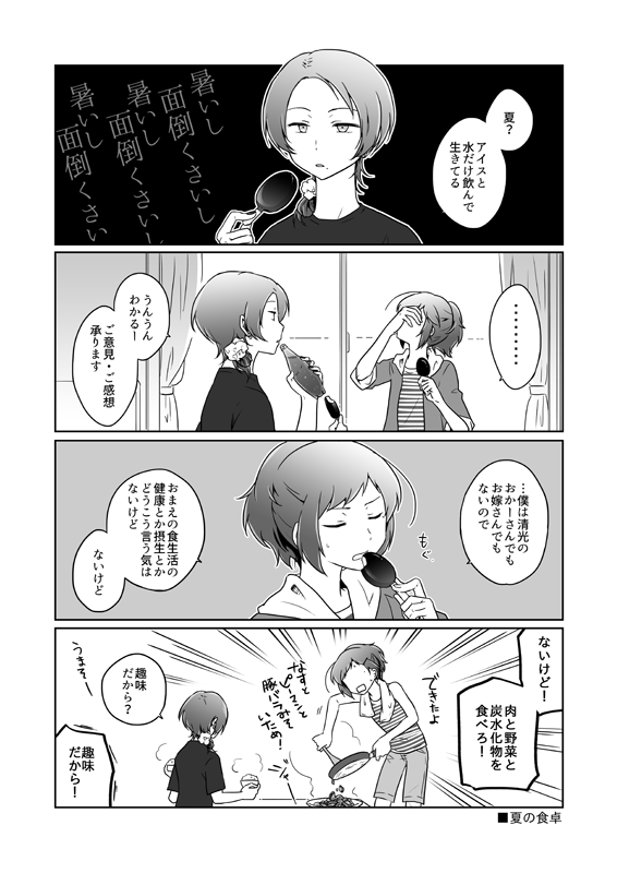 7/14の新刊サンプルだよ～夏の現パロ清安ごはん本です!よろしくお願いします❤️????????

https://t.co/kJo77xDCku 