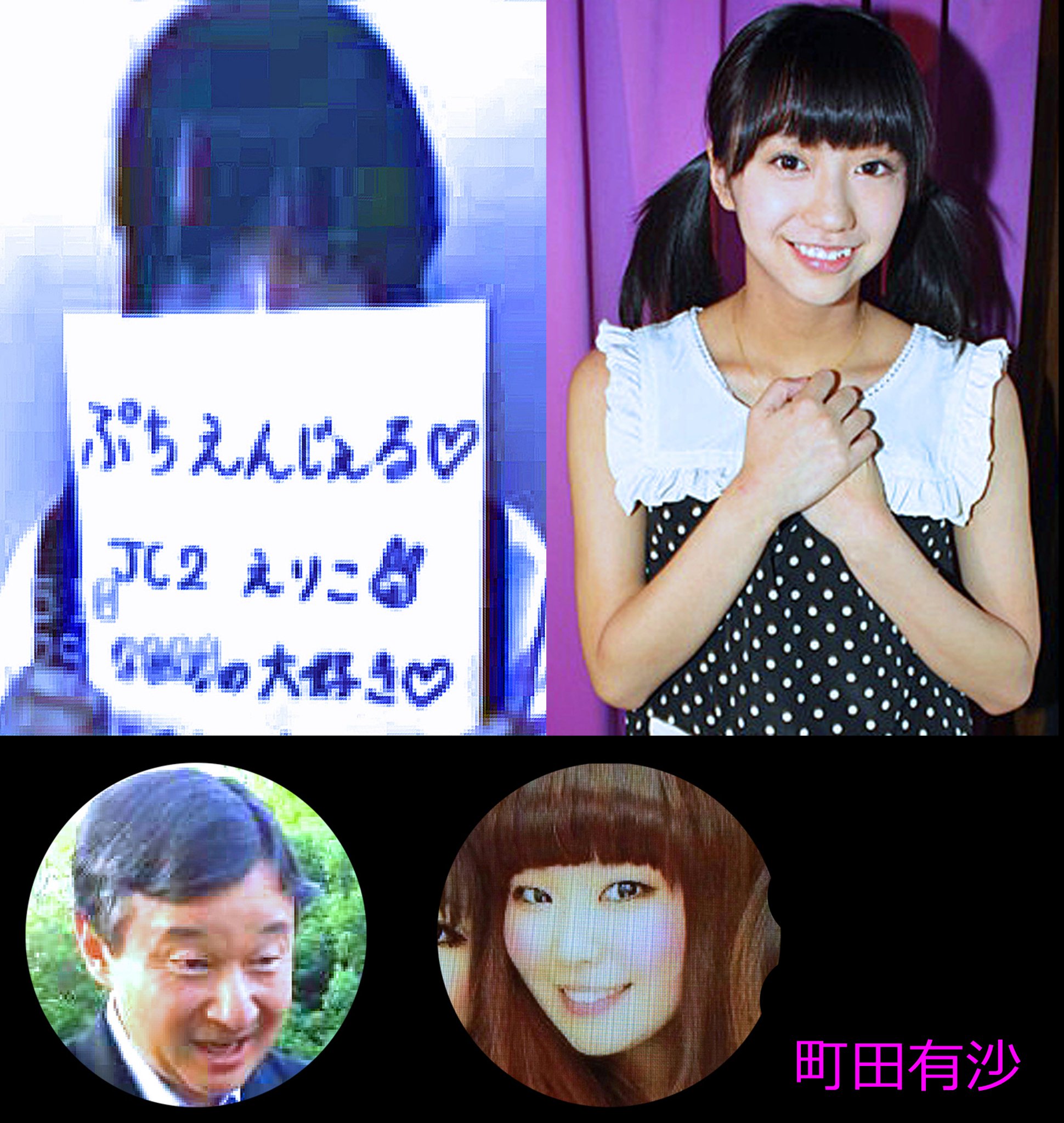 片山徹 Twitter ನಲ ಲ 赤坂プチエンジェル事件 小学六年生女児から 徳仁 へのメッセージ なめるの大好き 女児の名は町田有沙と小向美奈子に次いで二人目判明 運転手は東宮へ出張サービス 現在 運転手は行方不明 不審死四名 行方不明六名 片山徹 Twitter ನಲ ಲ 赤坂プチエンジェル事件 小学六年生女児から 徳仁 へのメッセージ なめるの大好き 女児の名は町田有沙と小向美奈子に次いで二人目判明 運転手は東宮へ出張サービス 現在 運転手は行方不明 不審死四名 行方不明六名