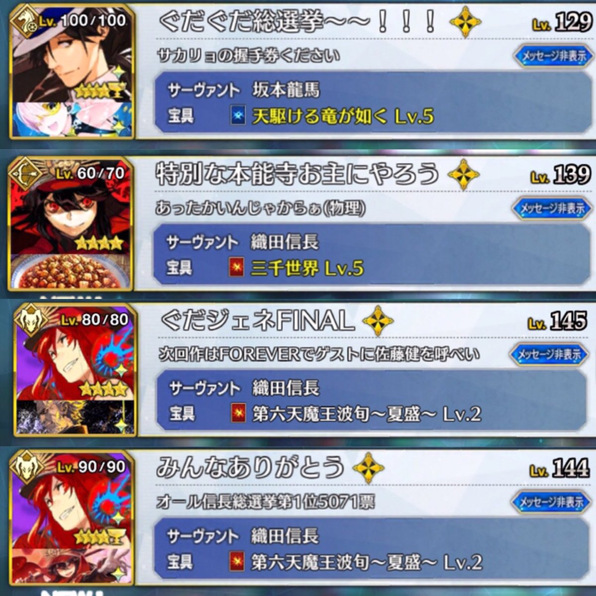 Fgo ぐだイベを前にカオスさが増すフレンド欄大喜利まとめwww Fateツイッター情報まとめ Fgo ぐだイベを前にカオスさが増すフレンド欄大喜利まとめwww Fateツイッター情報まとめ