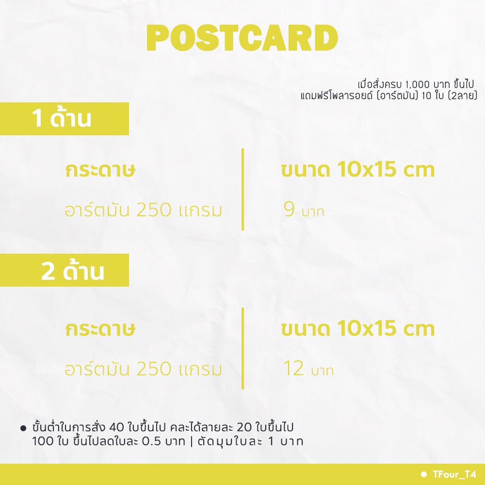 TFour_T4's tweet photo. ⚠️อัปเดตราคา ⚠️

— รับทำ 

⚡️สโลแกน 
⚡️โฟโต้การ์ด 
⚡️ที่คั่นหนังสือ
⚡️โปสการ์ด

— ออกแบบฟรี 🔥 #T4design

สอบถามรายละเอียด DM มาได้เล๊ยยย

#สโลแกน #แบนเนอร์ #โฟโต้การ์ด 
#ที่คั่นหนังสือ #โปสการ์ด #ออกแบบ https://t.co/KrAWIs0cvm