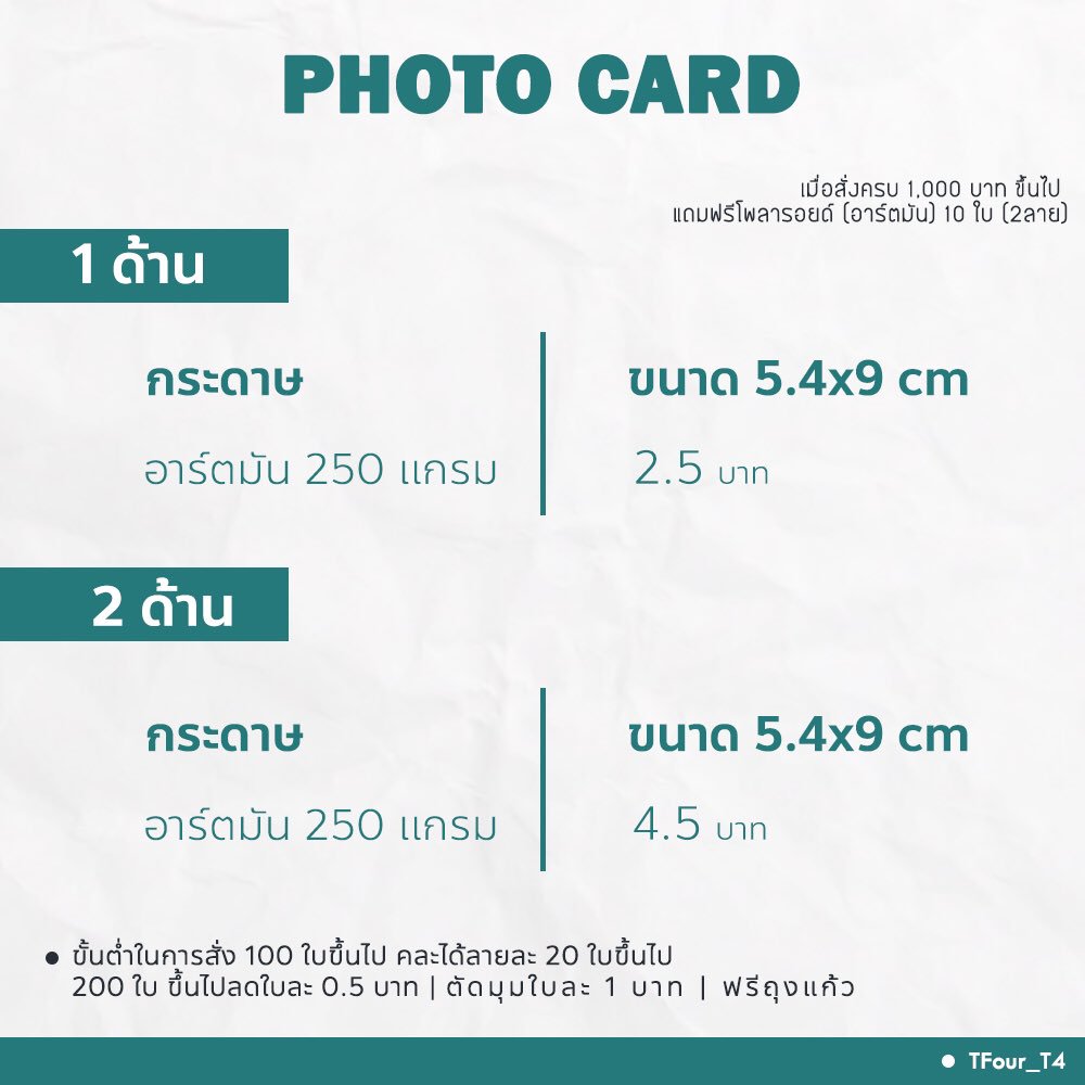 TFour_T4's tweet photo. ⚠️อัปเดตราคา ⚠️

— รับทำ 

⚡️สโลแกน 
⚡️โฟโต้การ์ด 
⚡️ที่คั่นหนังสือ
⚡️โปสการ์ด

— ออกแบบฟรี 🔥 #T4design

สอบถามรายละเอียด DM มาได้เล๊ยยย

#สโลแกน #แบนเนอร์ #โฟโต้การ์ด 
#ที่คั่นหนังสือ #โปสการ์ด #ออกแบบ https://t.co/KrAWIs0cvm