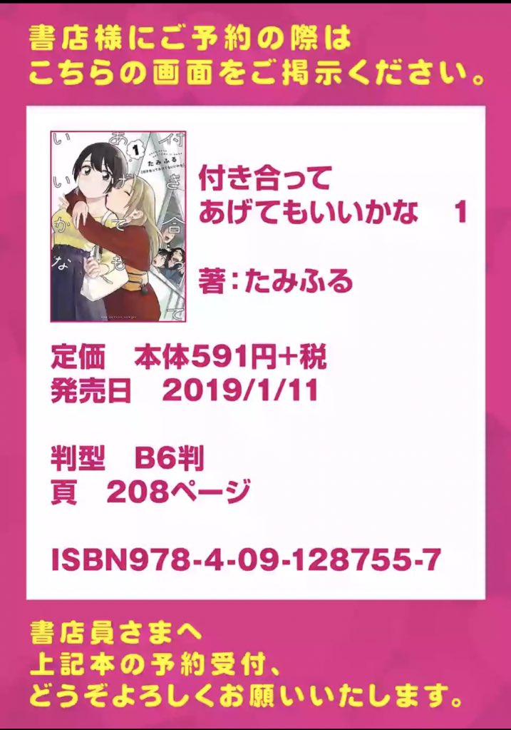 @uzuki0414 そうですそうです〜〜!書籍版、買いたいと言っていただけて嬉しいです?大型書店さんならあるかもですが、添付の画像を書店員さんに見せて注文するとご近所の書店でも確実に入手できます!