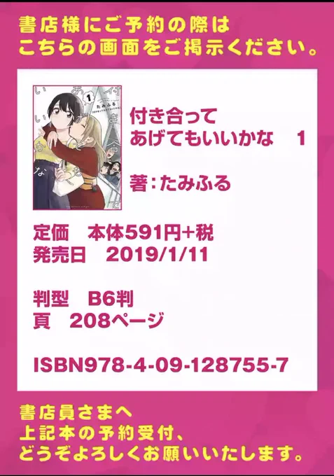 @uzuki0414 そうですそうです〜〜！書籍版、買いたいと言っていただけて嬉しいです?大型書店さんならあるかもですが、添付の画像を書店員さんに見せて注文するとご近所の書店でも確実に入手できます！ 
