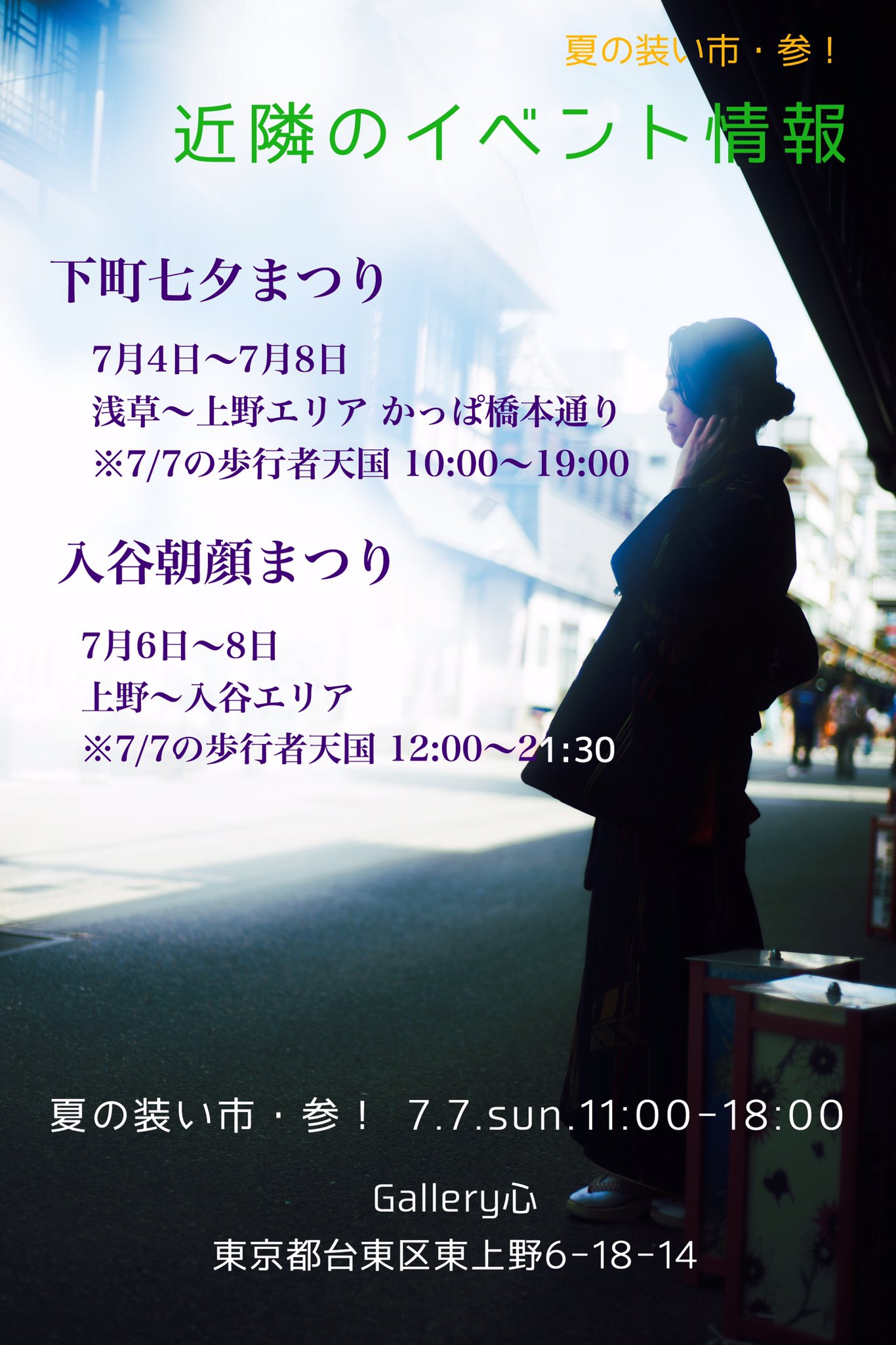 公式 下町七夕まつり Taitoutanabata Twitter