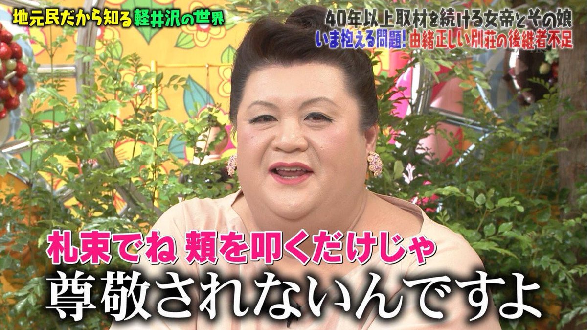 おこじょ On Twitter マツコの知らない世界 札束で頬を叩くヤツ サイテー Https T Co V9qrmlrgsz Twitter