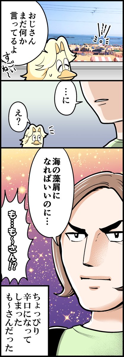 きらめく海と謎のおじさん②(計４枚) 