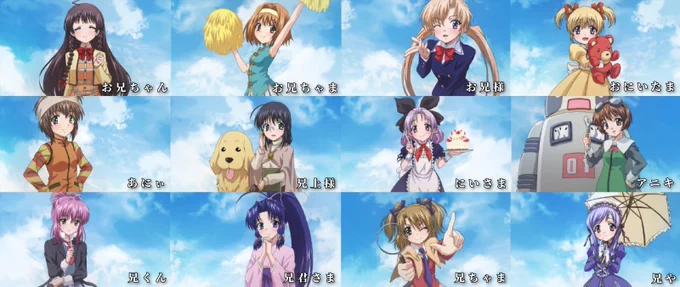 妹キャラの兄の呼び方をまとめてみた 