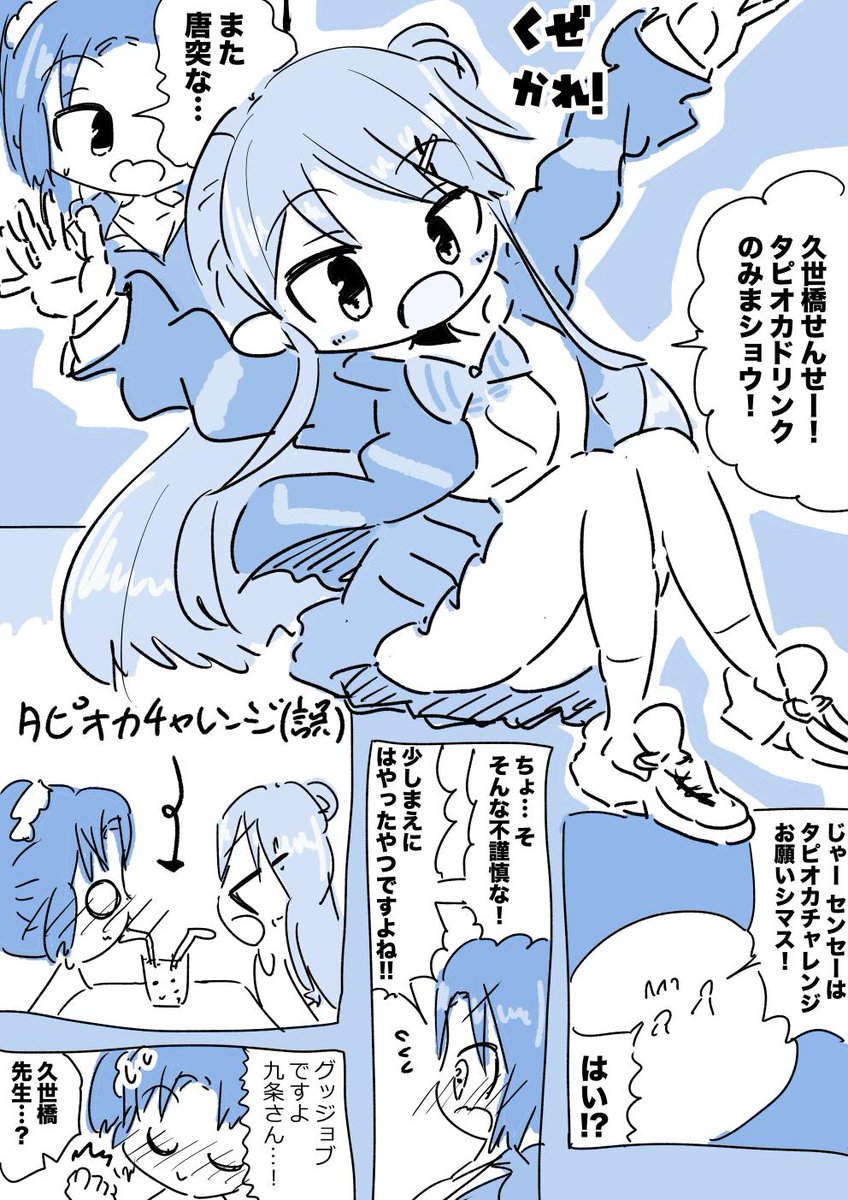 久世橋朱里先生と九条カレンちゃん漫画 #久世橋朱里 #九条カレン #久世カレ 