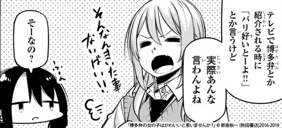 「博多弁の女の子はかわいいと思いませんか？」第46
短いけど更新されてます  #マンガクロス #博多弁の女の子 