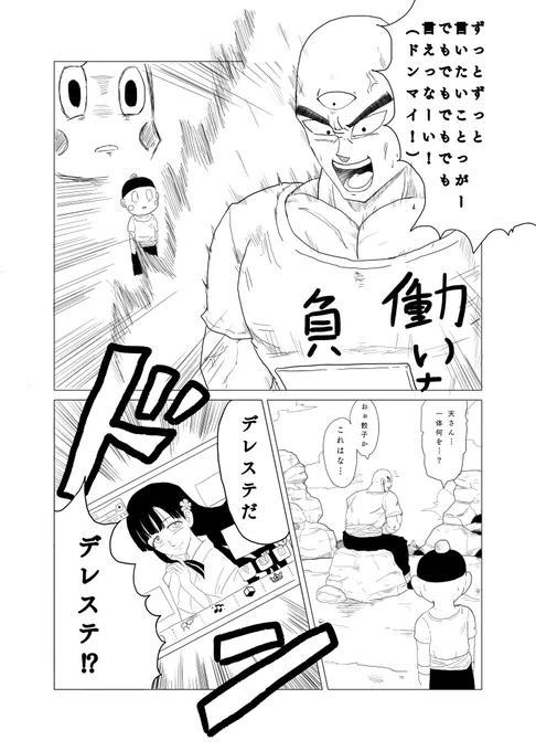 バブ田さん主催のデレDB合同に参加させていただいた時の天津飯がデレステをする漫画です(1/2)
#デレDB合同 