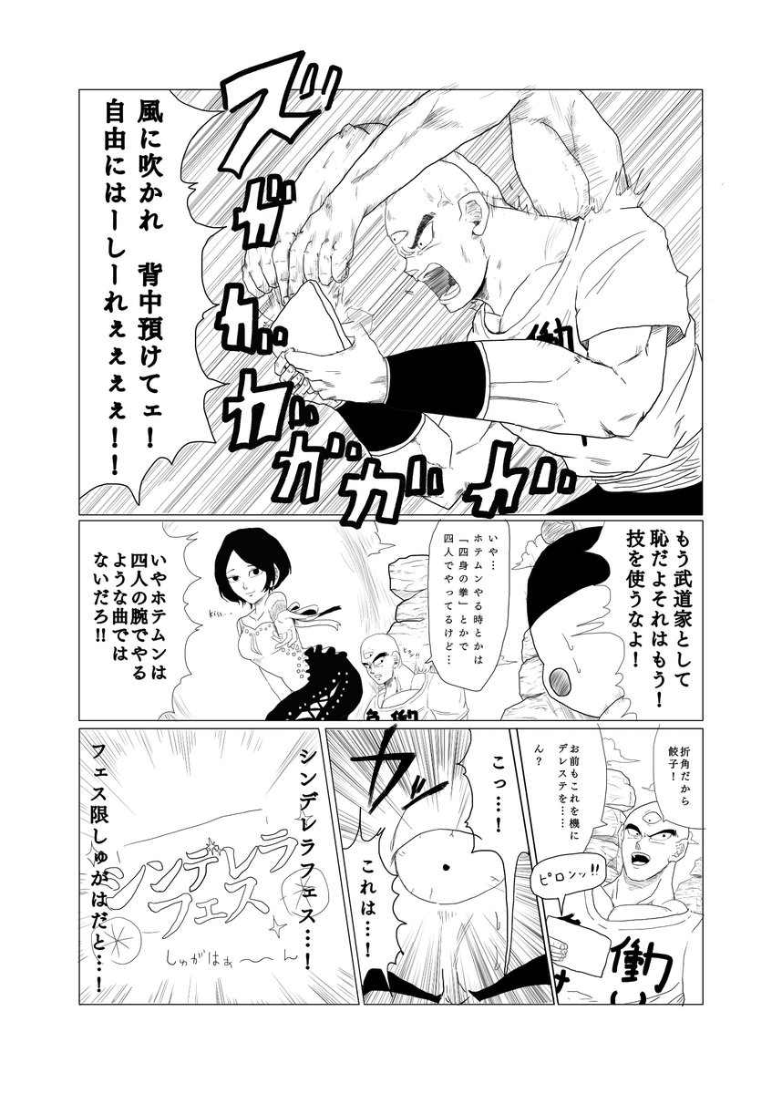 バブ田さん主催のデレDB合同に参加させていただいた時の天津飯がデレステをする漫画です(1/2)
#デレDB合同 