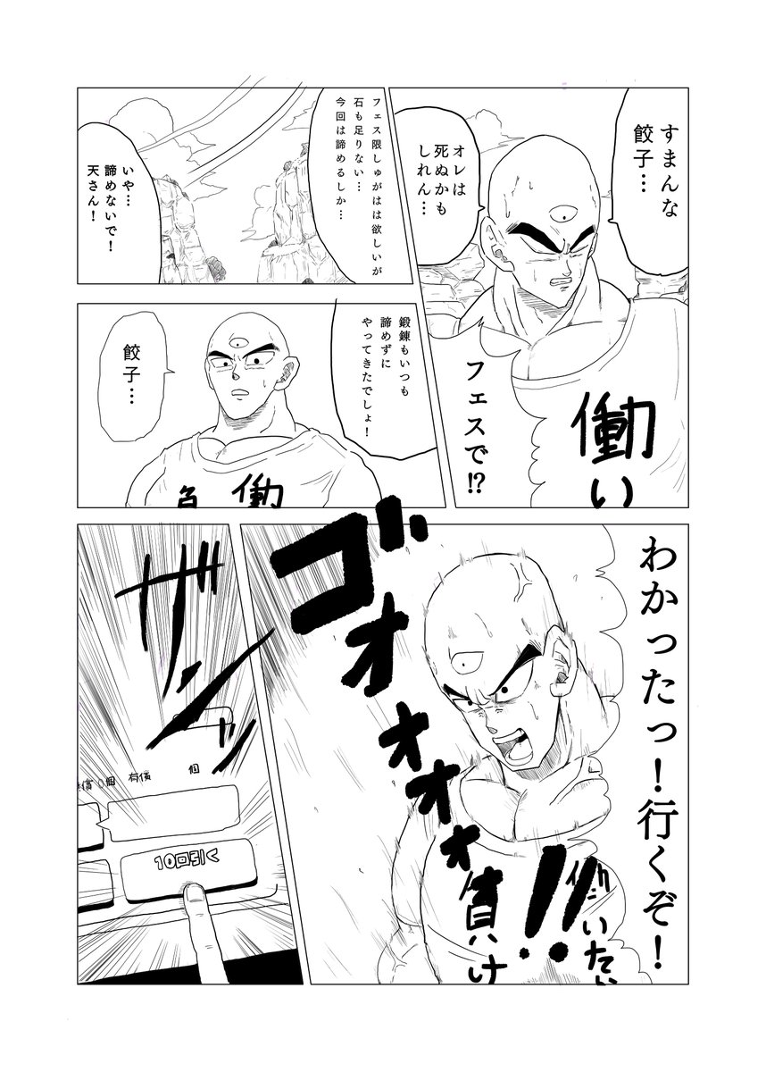 バブ田さん主催のデレDB合同に参加させていただいた時の天津飯がデレステをする漫画です(1/2)
#デレDB合同 