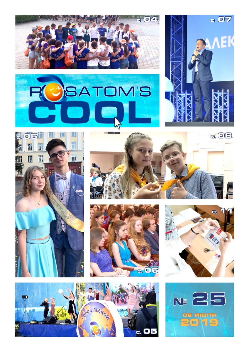RosatomSchool's tweet photo. Представляем двадцать пятый выпуск газеты #RosatomsCOOL, на страницах которого только самые актуальные новости из городов-участников проекта #ШколаРосатома: https://t.co/rQFSZR8eXW https://t.co/A7YtVKYDG8