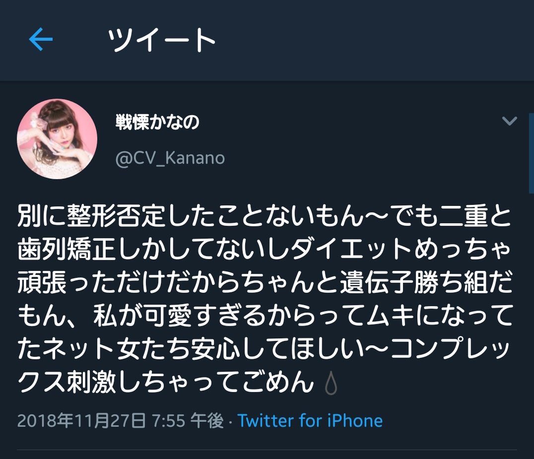 梅ちゃん先生 V Twitter 香椎かてぃが好かれて戦慄かなのが嫌われる理由がこのツイートに全て詰まってると思う
