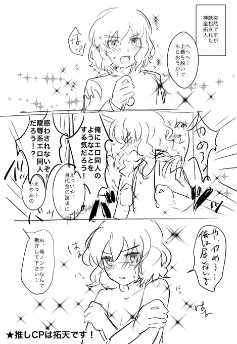 これは昔描いた自分受け厨の神童拓人のギャグ漫画です(キャラ崩壊) 
