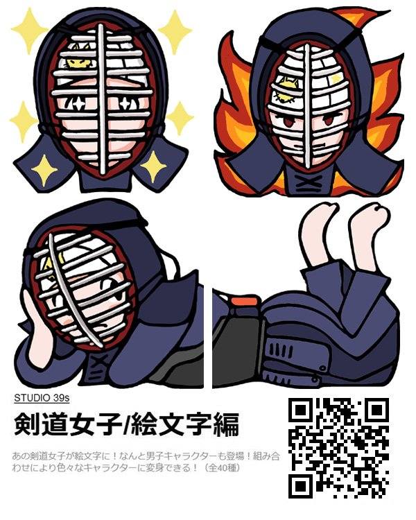 39 剣士の皆様へ Line Storeにて 剣道女子 絵文字編 全40種 を本日リリースしました なんと待望の男子 キャラクターも複数登場 寝そべり剣士 組み合わせにより色々なキャラクターに変身 T Co Wg6rxih7fw 剣道 剣道女子 39 剣士の皆様へ Line Storeにて 剣道女子 絵文字編 全40種 を本日リリースしました なんと待望の男子 キャラクターも複数登場 寝そべり剣士 組み合わせにより色々なキャラクターに変身 T Co Wg6rxih7fw 剣道 剣道女子