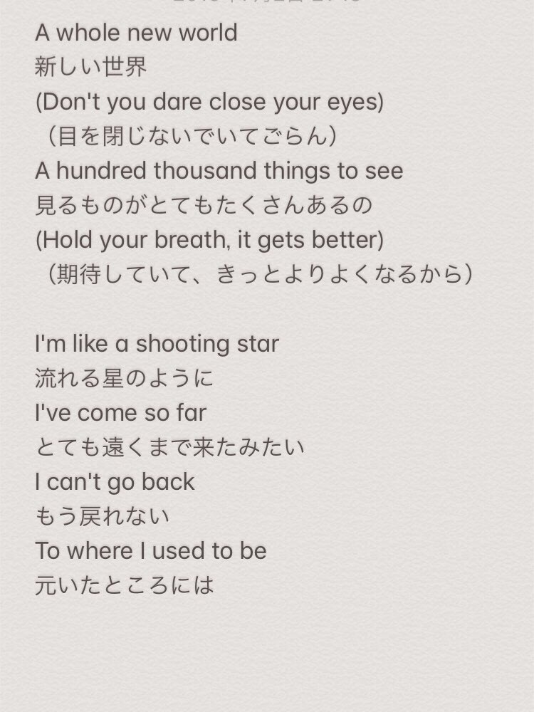 みなみちゃん アラジンの主題歌 A Whole New World って 外の世界 だけじゃなくて 恋に落ちた時の世界 も指してるらしいんですけどそれを踏まえた上で和訳見てほしいですめっちゃキュンキュンします例えば あなたと新しい世界にいることが分かる みなみちゃん アラジンの主題歌 A Whole New World って 外の世界 だけじゃなくて 恋に落ちた時の世界 も指してるらしいんですけどそれを踏まえた上で和訳見てほしいですめっちゃキュンキュンします例えば あなたと新しい世界にいることが分かる