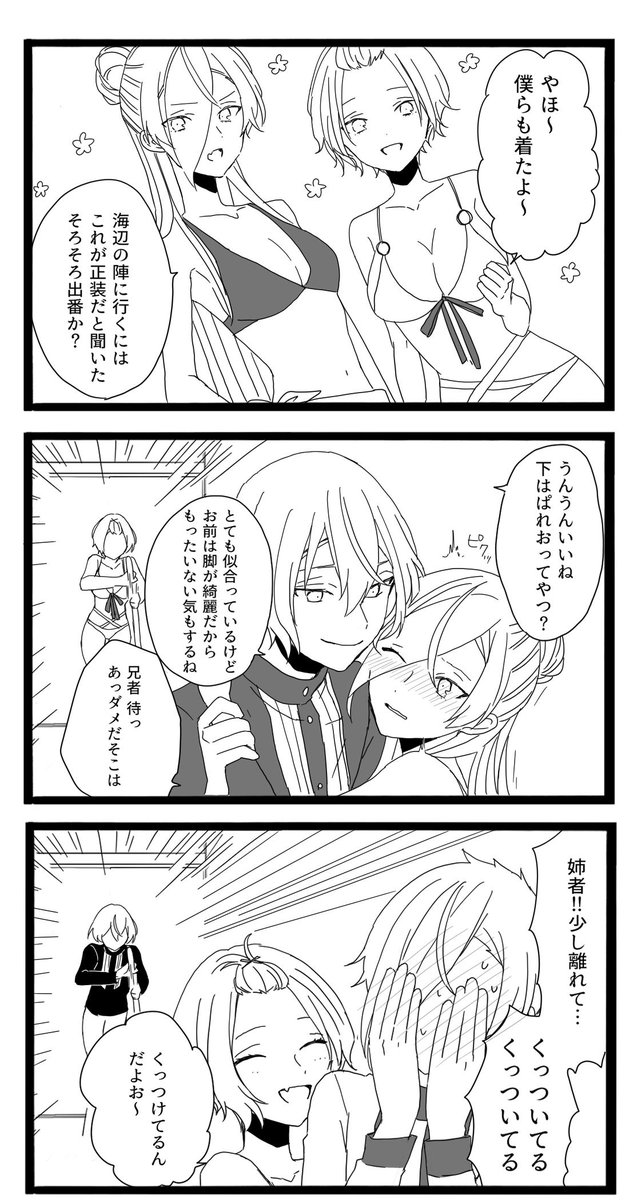 海辺の陣の正装のマンガ  ※女体化 