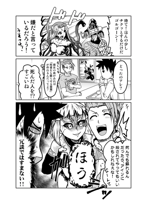いっていいことと悪いことがあるぞ!なFGOまんが。すーぐうかつなことをやっちゃう うちのあきれうすくん…( ˘ω˘ ) 