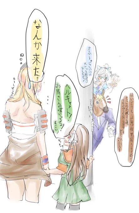 スカウトに赴いた?(+面白そうだから付いてきた?)

#ばあちゃる
#SiroArt 
#なとあーと 
#もちにゃあと 