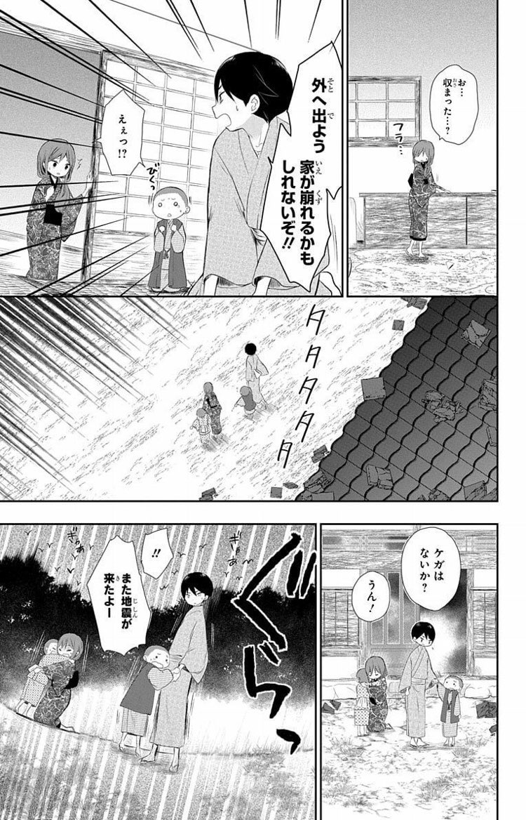 関東大震災で引き裂かれた夫婦の話② 