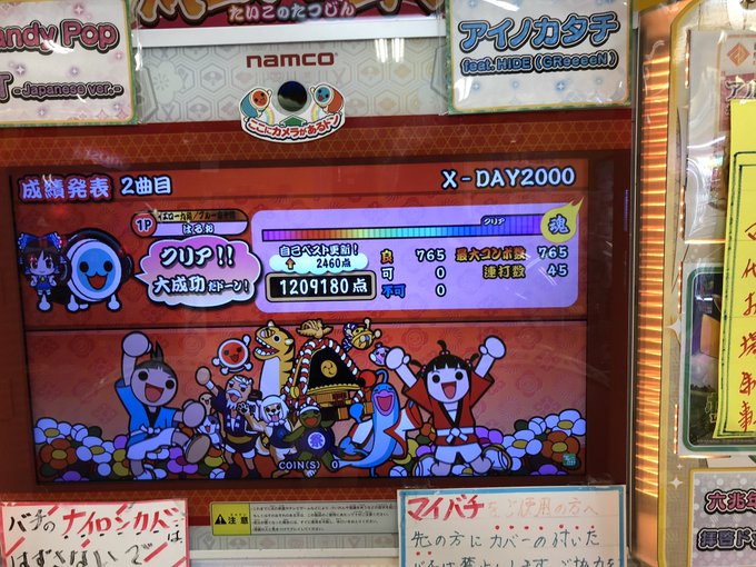 太鼓の達人 の評価や評判 感想など みんなの反応を1時間ごとにまとめて紹介 ついラン