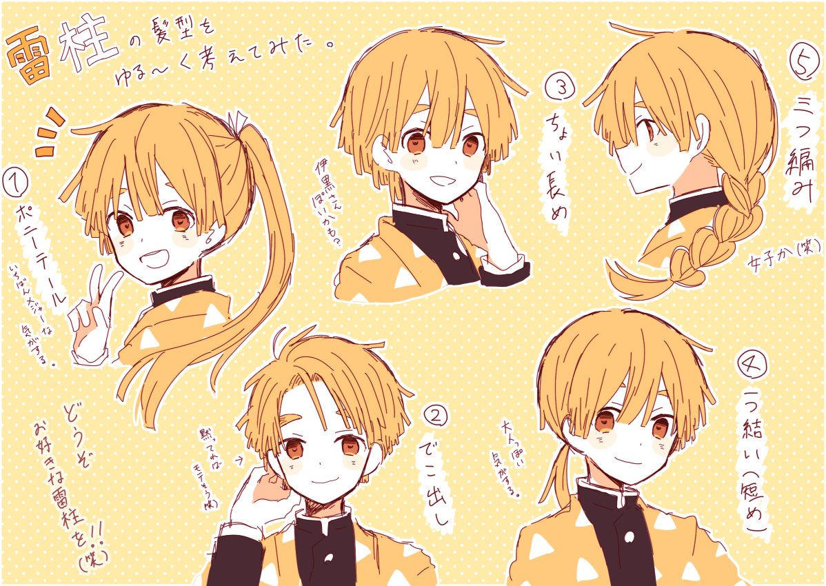 今日学校で描いてたらくがき〜
雷柱善逸くんの髪型についてぼんやり考えてました(笑)
皆さんどれが好きですか?まぁこれ以外にも素敵な髪型たくさんあるんだろうけどね!センスないからわかんないけど!!ちなみに私は4番が個人的に好き!!
2枚目はおまけです、完全に私の趣味です(笑) 