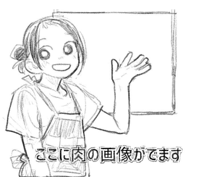 ここに肉の画像がでます 