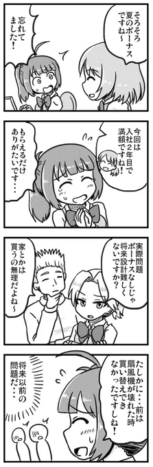 今も割といっぱいいっぱいではあるけど、薄給の時は自転車のパンク修理ですら痛い出費だった…給料がすべてではないにしろ、最低限の生活維持も厳しい水準のところってあるからなあ… 