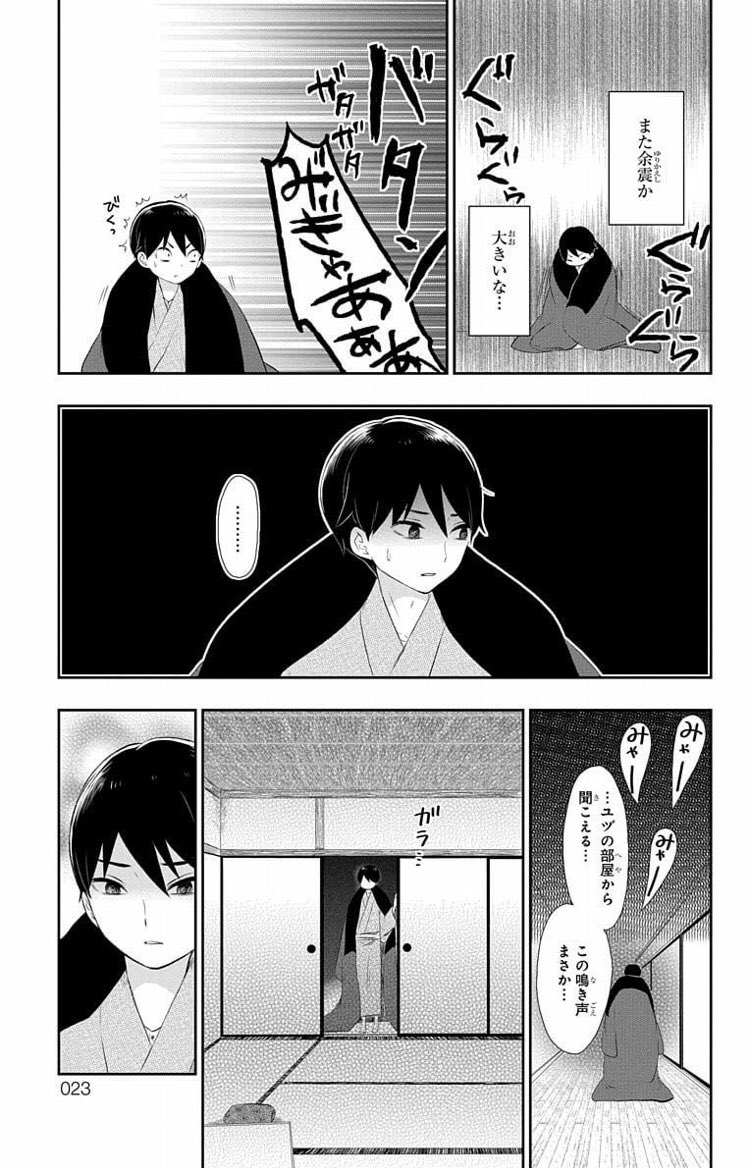 関東大震災で引き裂かれた夫婦の話⑤ 