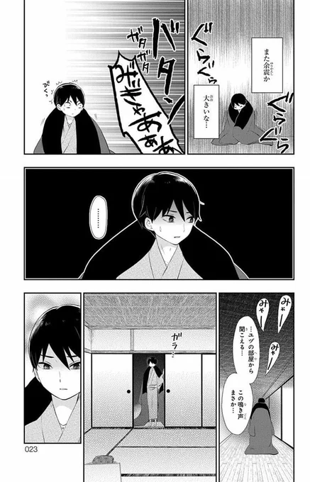 関東大震災で引き裂かれた夫婦の話⑤ 