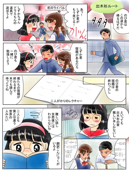 のび恋4-3、せつない恋編「出木杉君ルート」 #漫画 #ドラえもん #のび太 #のび子 #出木杉君 #女体化 #版権 https://t.co/Si2IArbFS4 