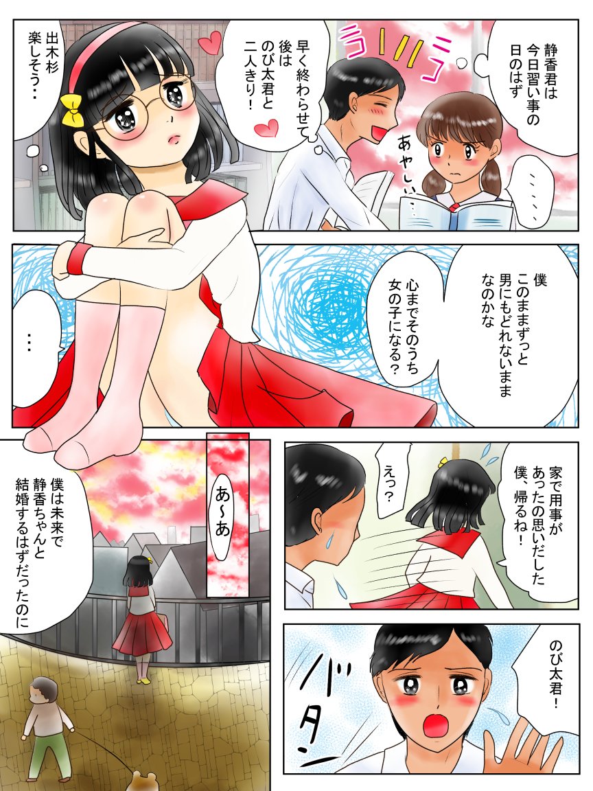 のび恋4-3、せつない恋編「出木杉君ルート」 #漫画 #ドラえもん #のび太 #のび子 #出木杉君 #女体化 #版権 https://t.co/Si2IArbFS4 
