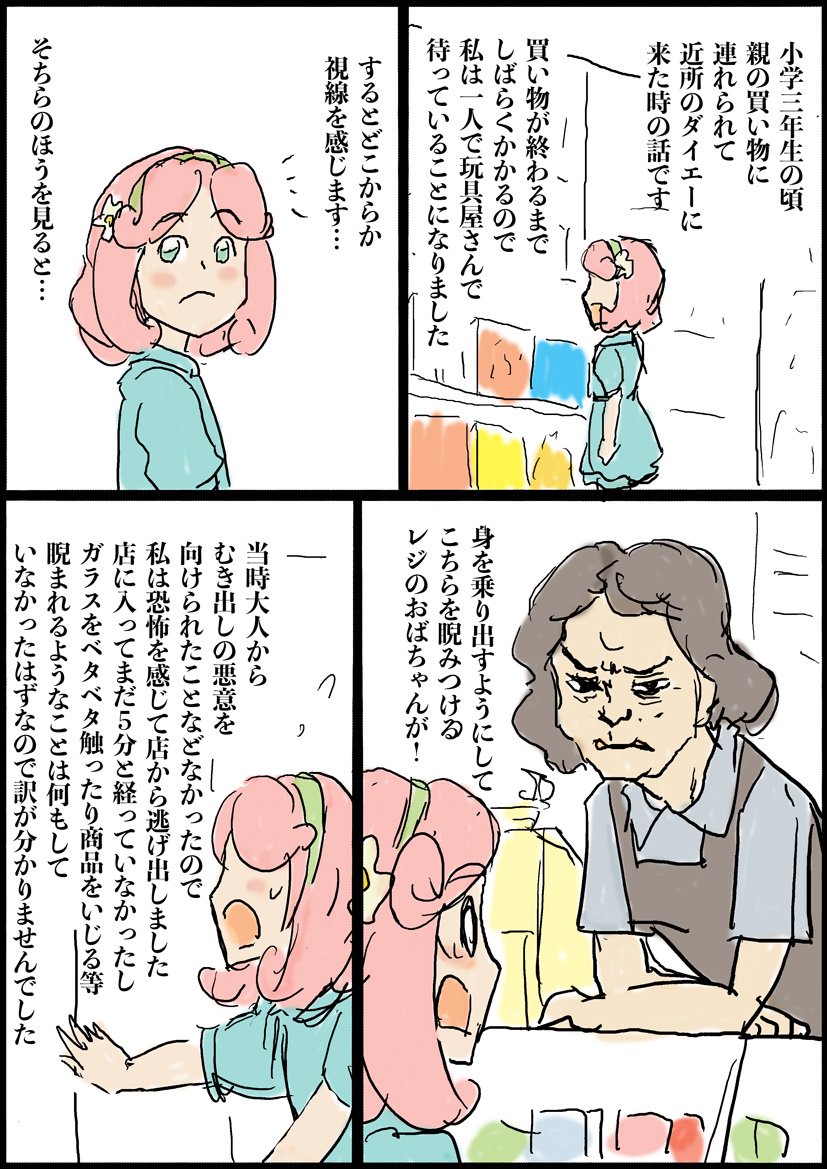 rtの体験漫画を読んで、自分も似たことがあったなと思い出したので描きました。
子供の頃に行った玩具屋さんの話。
この体験以来ひとりでは店内に入れなくなりましたね…。
この店はその後も10年近くありましたけど、店員の人は数年で変わってました。 