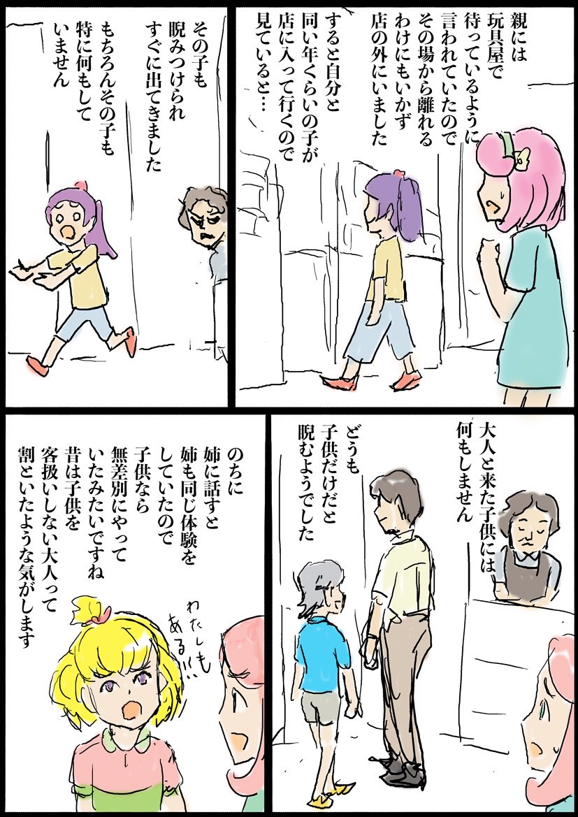 rtの体験漫画を読んで、自分も似たことがあったなと思い出したので描きました。
子供の頃に行った玩具屋さんの話。
この体験以来ひとりでは店内に入れなくなりましたね…。
この店はその後も10年近くありましたけど、店員の人は数年で変わってました。 