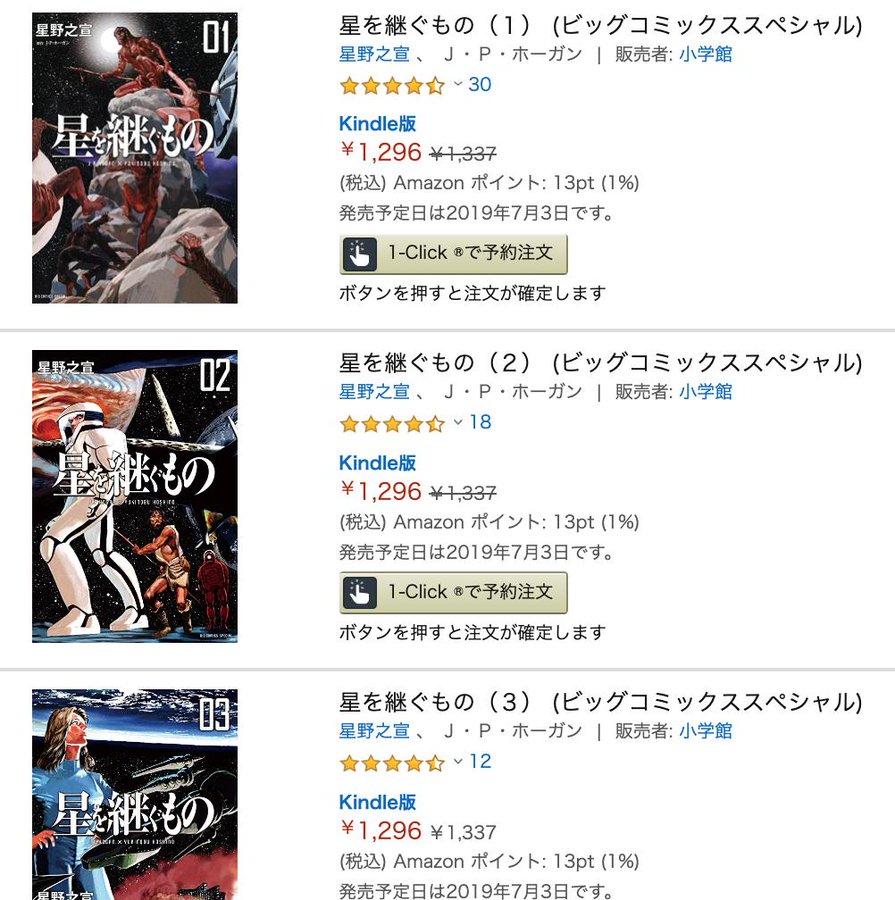 3日の新刊 星野之宣 星を継ぐもの 未来からのホットライン 電子版配信など170冊 きんどう