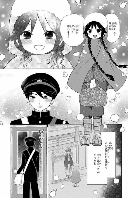 関東大震災で引き裂かれた夫婦の話⑧終 