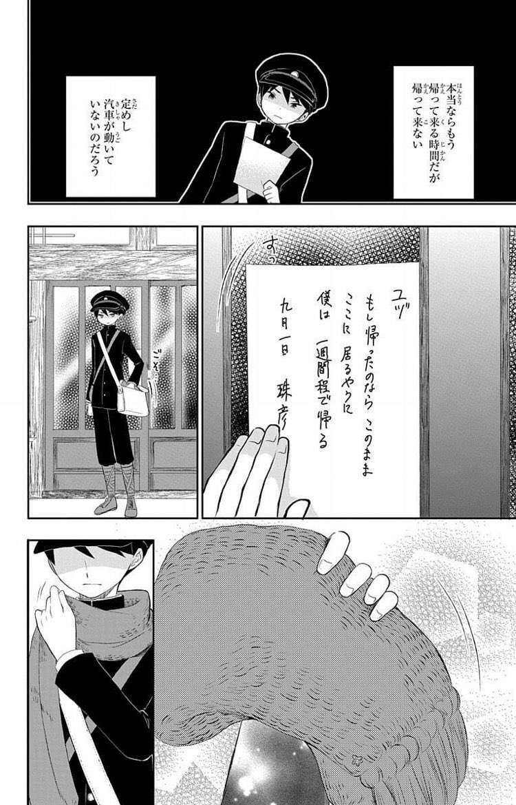 関東大震災で引き裂かれた夫婦の話⑧終 