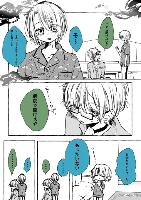 #妖怪だったけど人間になったのでシェアハウスして現世楽しみたいと思います

誘 ✕ わさび

『 ファーストピアス 』 