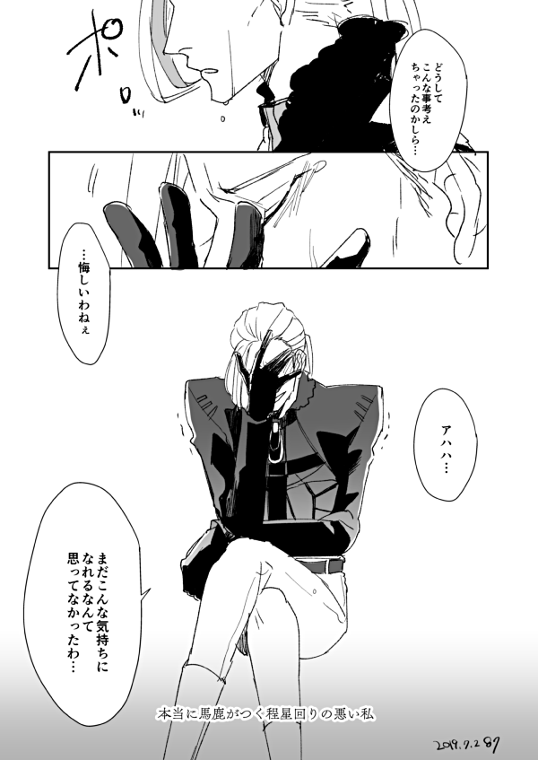 4章直後のペペ→→→→アシュヴァッターマンのモノローグ。描きたいとこだけ… 