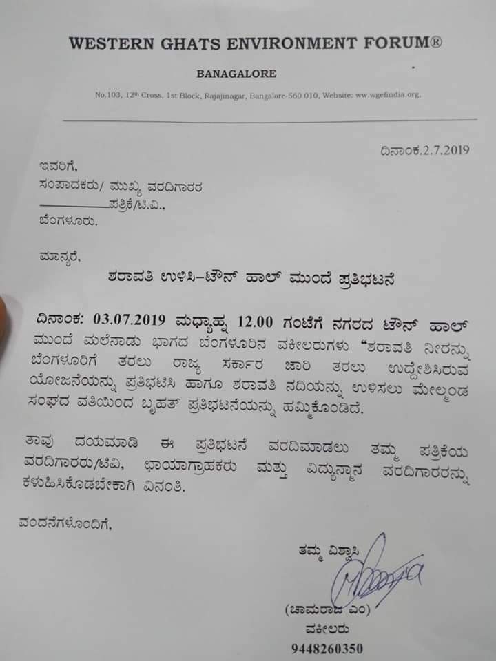 ಟೌನ್ ಹಾಲ್ ಮುಂದೆ ವಕೀಲರ ಪ್ರತಿಭಟನೆ, ಬನ್ನಿ ಬಾಗವಹಿಸಿ #SaveSharavathiRiver